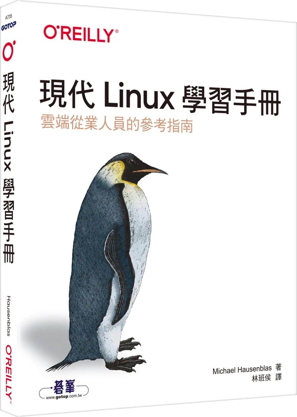 预售 现代Linux学习手册 欧莱礼 Michael Hausenblas