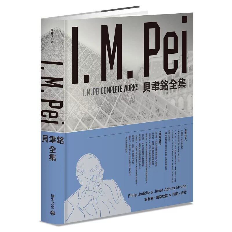 现货 贝聿铭全集【畅销纪念版】 积木文化 菲力浦.裘蒂狄欧