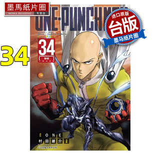 书 ONE 一拳超人 MAN 预售 村田雄介 进口原版 墨马纸片圈 漫画 PUNCH 台版 东立 1月 未出版 漫画书