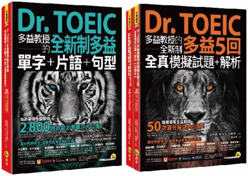 预售 金映权 Dr. TOEIC多益教授的全新制多益精选套书(附「Youtor App」内含VRP虚拟点读笔) 我识