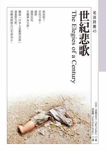 预售 多喜百合子（Taki Yuriko） 世纪悲歌 秀威信息