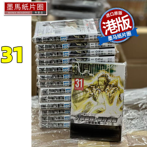 预售 漫画书 ONE PUNCH MAN 31 一拳超人 村田雄介 文化传信 港版漫画 香港原版 进口原版书 墨马纸片圈
