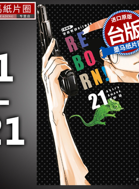 现货 漫画书 家庭教师HITMAN REBORN!爱藏版 1-21完 天野明 东立 进口原版书 墨马纸片圈漫画店