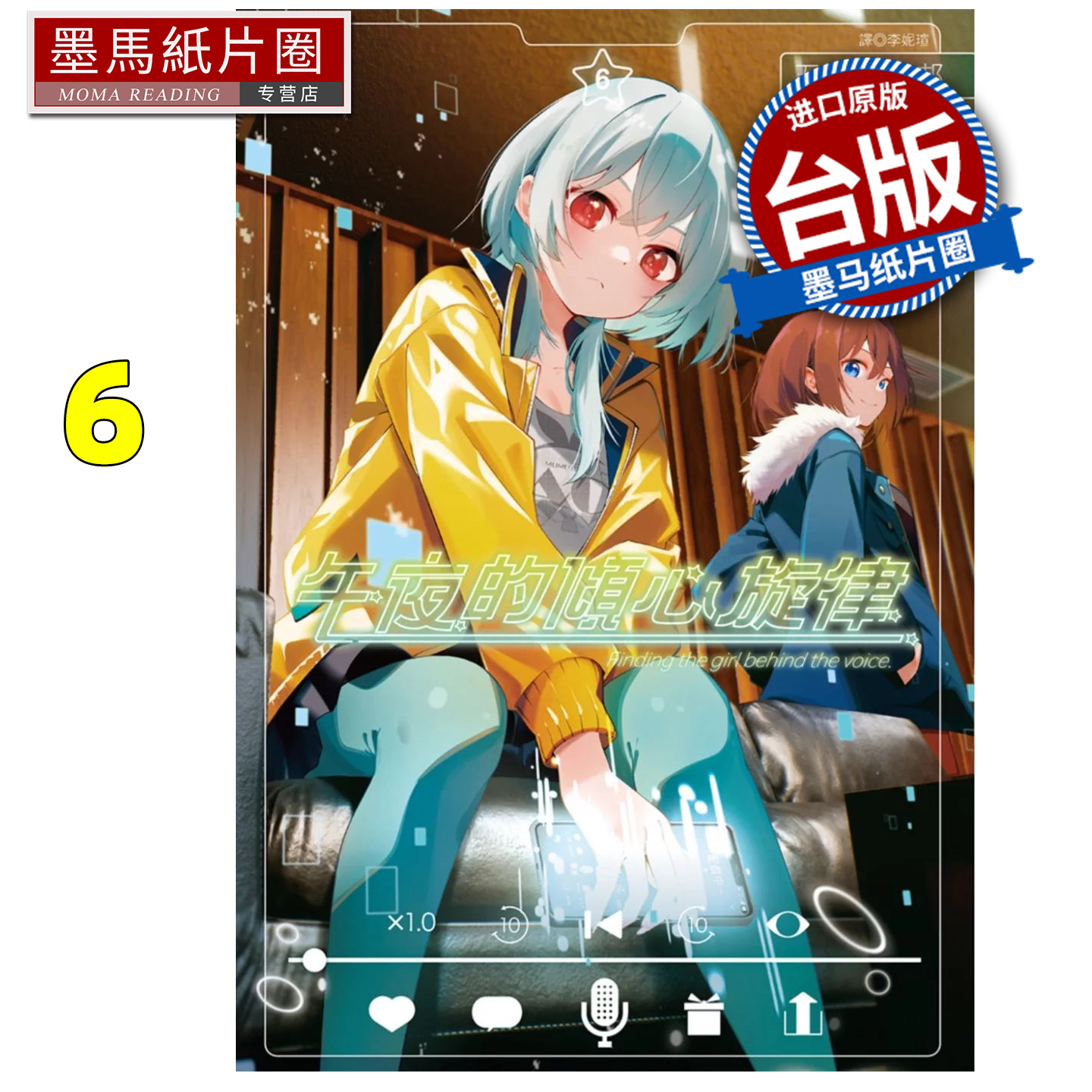 预售 漫画书 午夜的倾心旋律 6 五十岚正邦 尖端 台版漫画 进口原版书 墨马纸片圈