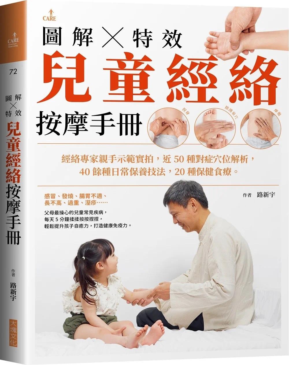 预售 图解特效儿童经络按摩手册 大块文化 路新宇