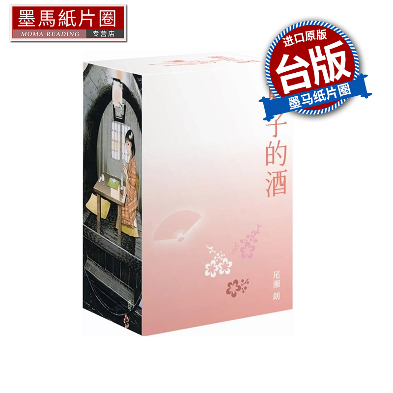 现货 漫画书 夏子的酒 典藏版 盒装套书 全六册 春季樱花款 尾濑朗 尖端 台版漫画 进口原版书 墨马纸片圈