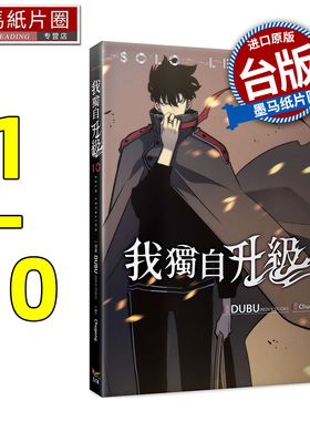 预售 漫画书 我独自升级 1-10 漫画 知翎文化 DUBU(REDICE STUDIO) 台版漫画 进口原版书 墨马纸片圈