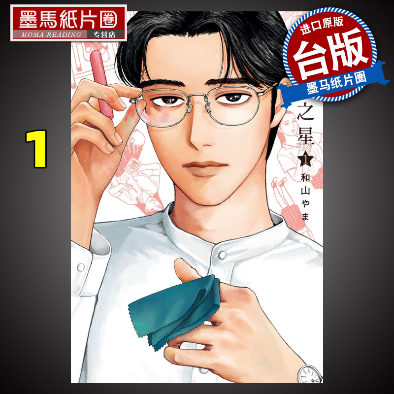 女校之星1和山やま东立漫画书