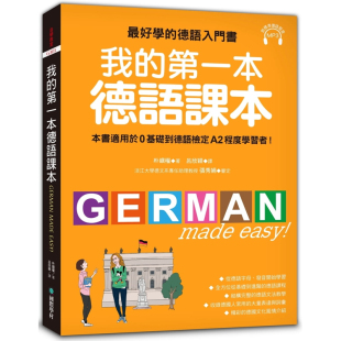 di一本德语课本：zui好学 我 德语入门书 适用0基础到A2程度学习者 国际学村 现货 随书附标准发音MP3 朴镇权