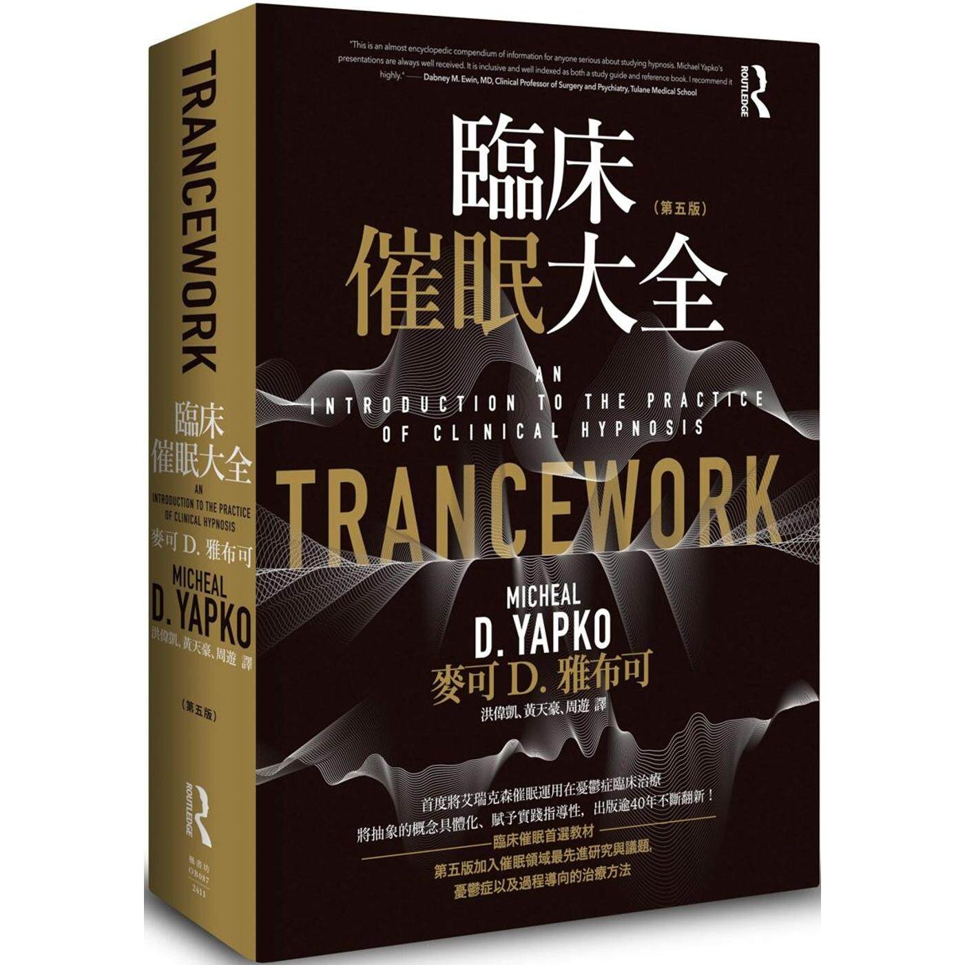 预售 临床眠大全（第五版） 枫树林出版社 麦可 D. 雅布可