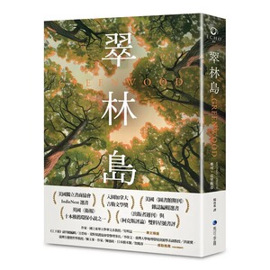 预售 翠林岛 马可孛罗 麦可．克里斯蒂