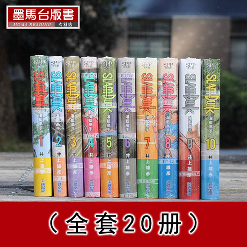 灌篮高手新装再编版1-20全