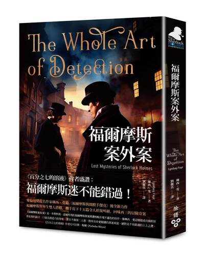 现货 福尔摩斯案外案 脸谱 琳西．斐
