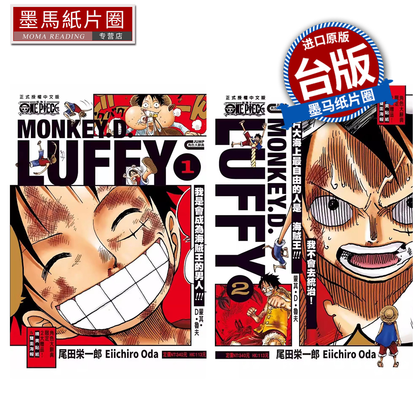 预售 漫画书 ONE PIECE航海王 蒙其 D 鲁夫 1-2完 尾田荣一郎 东立 台版漫画 进口原版书 墨马纸片圈 未出版,书籍/杂志/报纸,漫画类原版书,淘宝优惠券,粉丝福利购,淘宝优惠卷