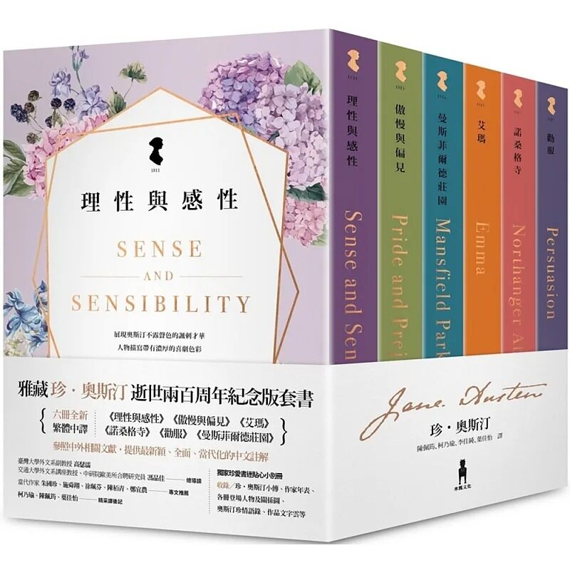 预售 雅藏珍‧奥斯汀：逝世两百周年纪念版套书 珍．奥斯汀 木马文化