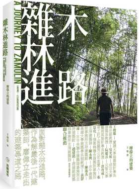 预售 廖伟立 杂木林进路：廖伟立的建筑 田园城市