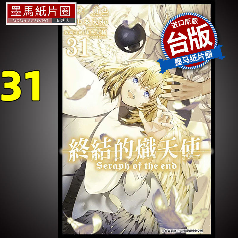 漫画书终结的炽天使31