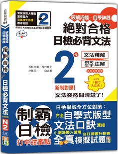25K 吉松由美 自学神器 山田社 在线音档 QR码 日检必背文法N2 合格 新制对应 破茧成蝶 预售