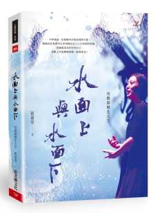 張老師文化 水面上與水面下：用戲劇轉化人生 预售 張嘉容
