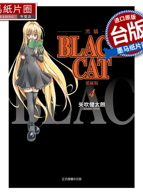 现货 漫画书 BLACK CAT 黑猫 爱藏版 4 矢吹健太朗 东立 台版漫画 进口原版书 墨马纸片圈