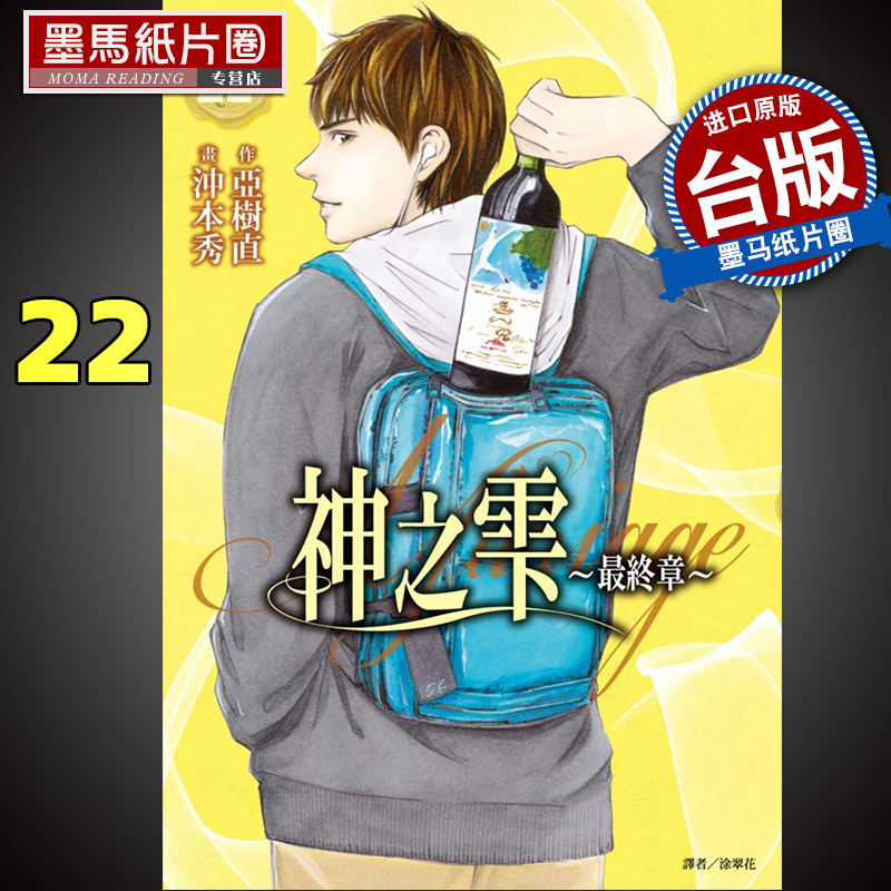 神之雫最终章Mariage22冲本秀