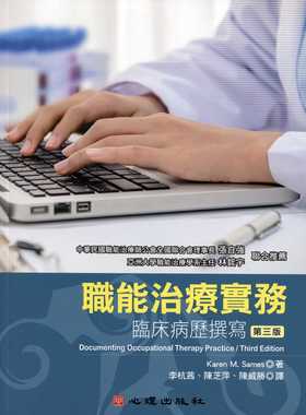 预售 Karen M. Sames 职能治疗实务：临床病历撰写（第三版） 心理