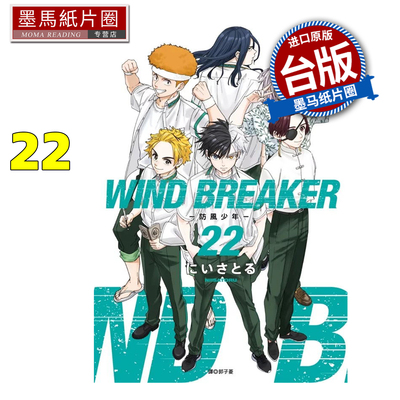 现货 漫画书 WIND BREAKER 防风少年22 尖端 台版漫画 进口原版书 墨马纸片圈