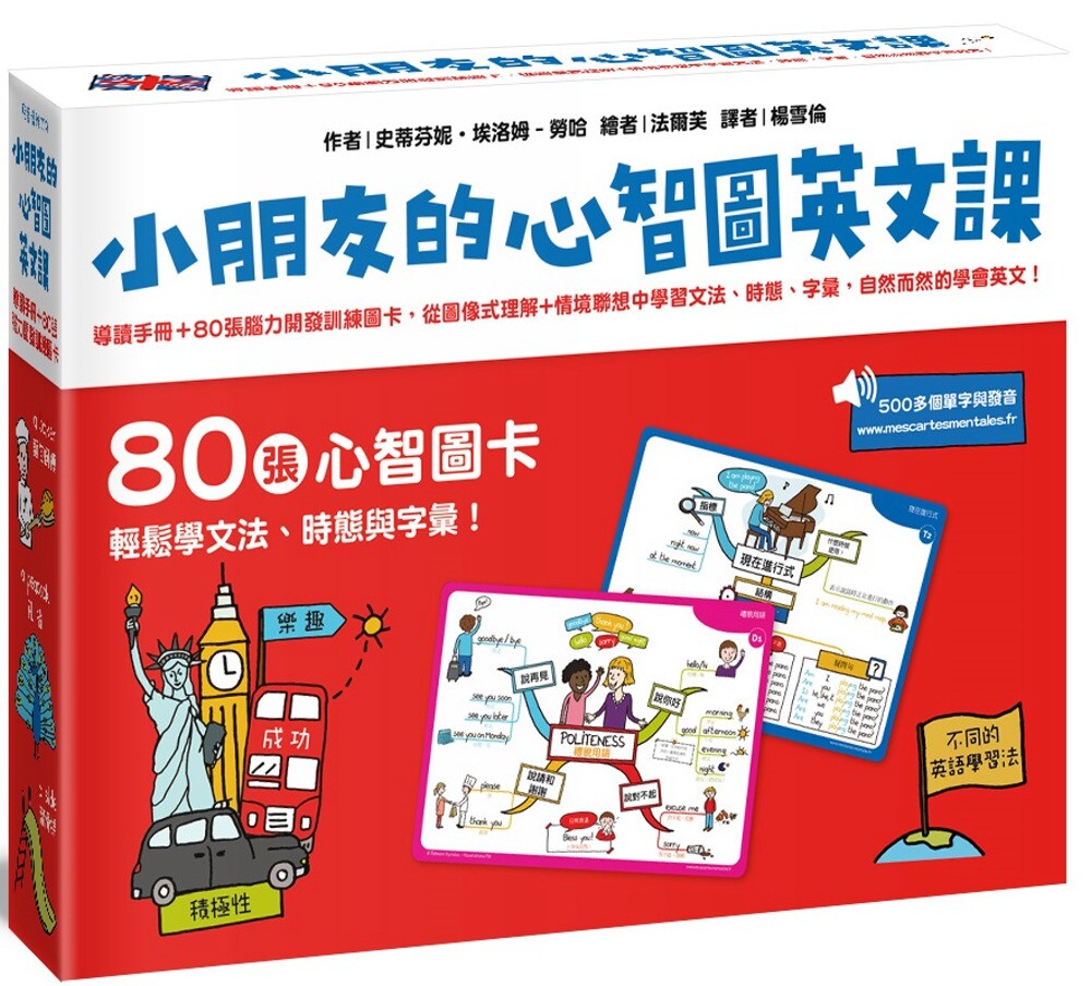 预售 小朋友的心智图英文课：导读手册＋80张脑力开发训练图卡，从图像式理解+情境联想中学习文法、时态、字汇， 五南 史蒂芬妮．