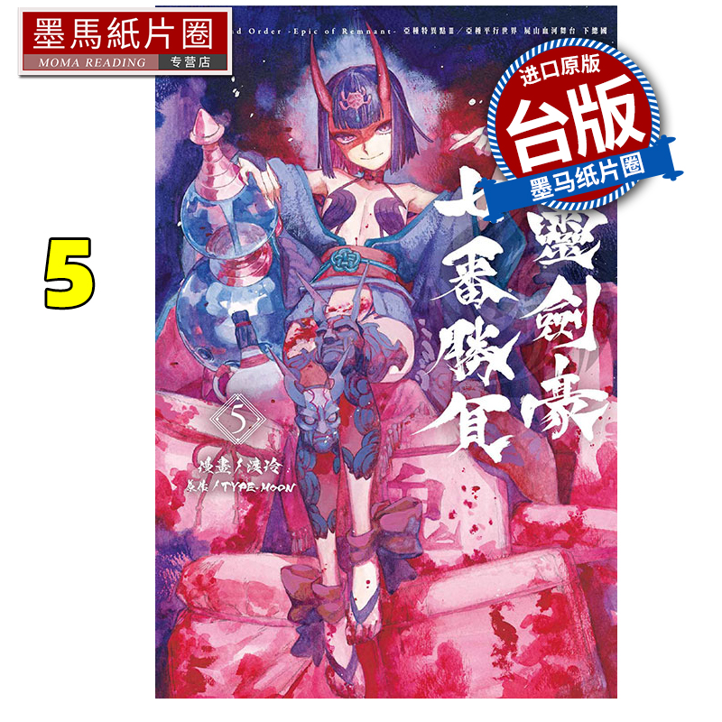 在途 漫画书 Fate/GrandOrder-EpicofRemnant-亚种特异点Ⅲ/亚种平行世界 下总国 英灵剑豪七番胜负5 东立 墨马纸片圈