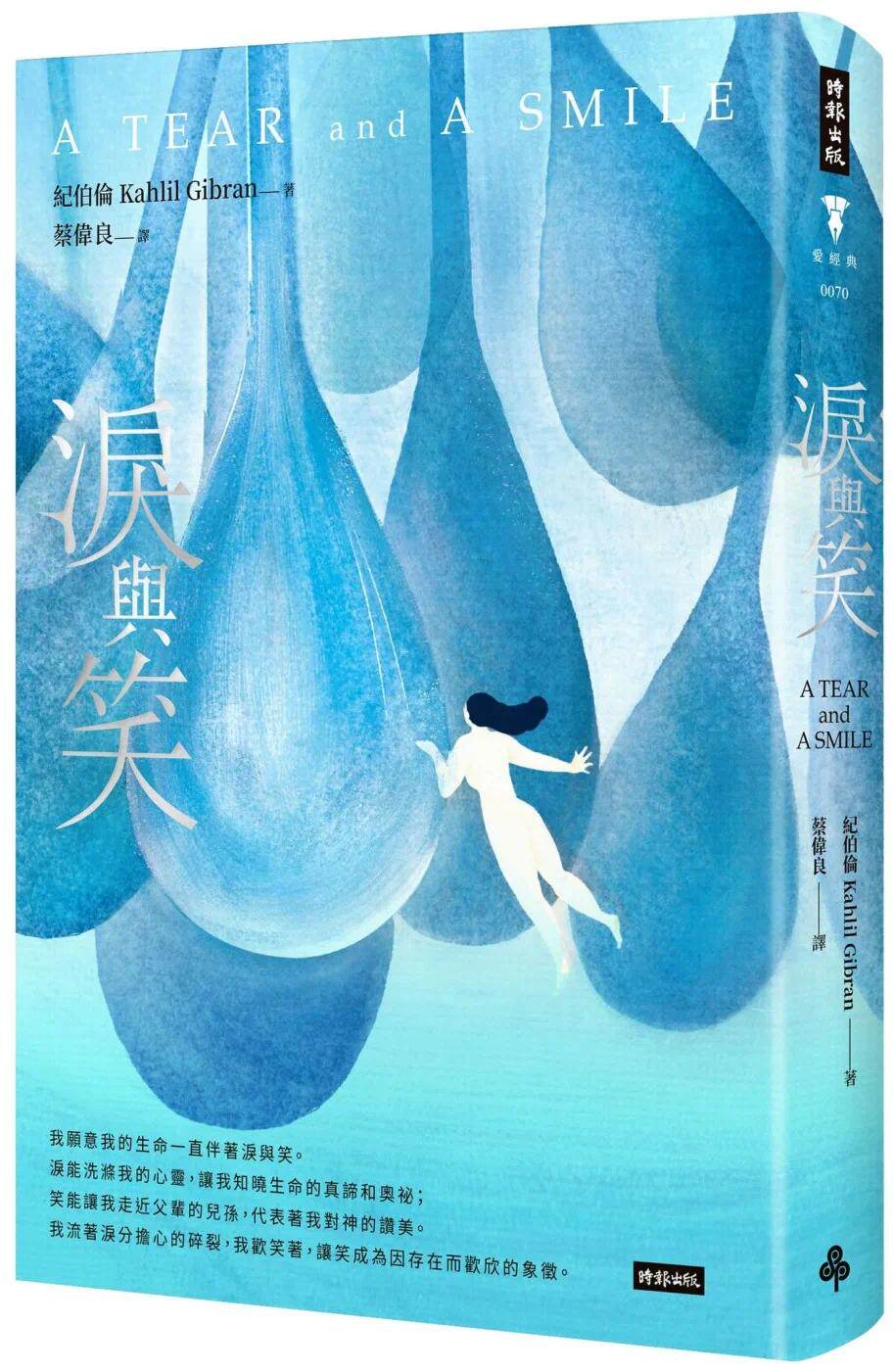 现货 泪与笑(精装版) 时报出版 纪伯伦