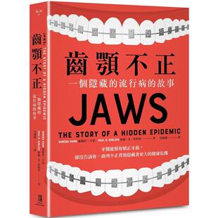 预售 齿颚不正：一个隐藏的流行病的故事 鹰出版 桑德拉．卡恩