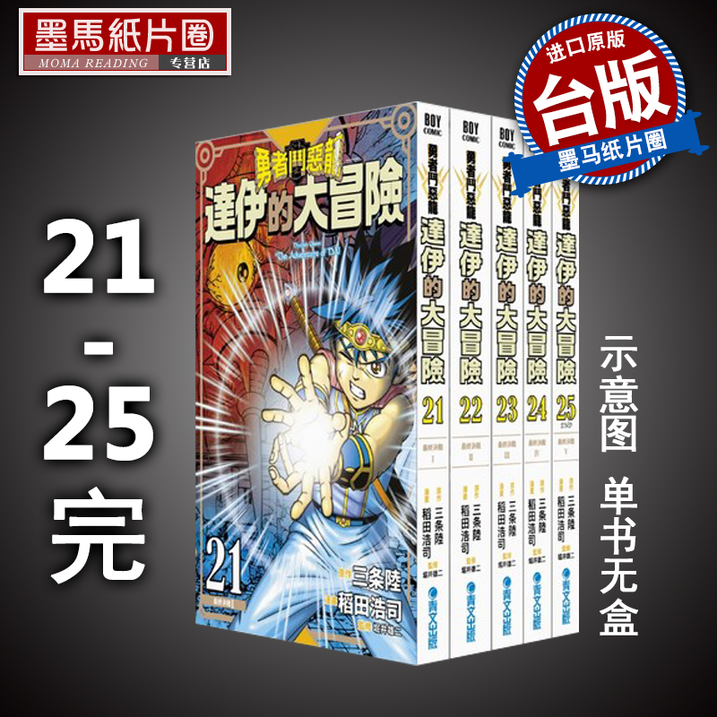 达伊的大冒险新装彩录版21-25完