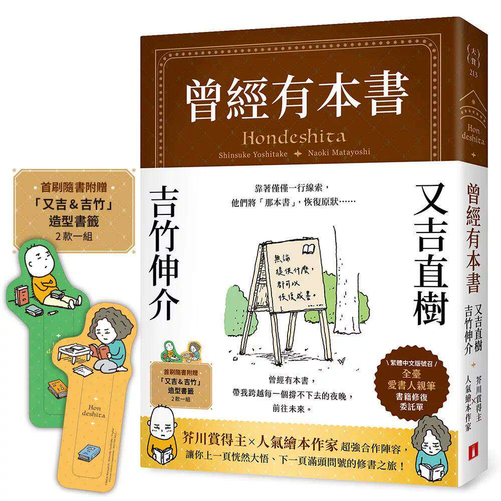 预售 曾经有本书【首刷限定赠品版】:芥川赏得主×人气绘本作家,献给爱书人的宿命之书(附首刷限定「又吉&吉竹 皇冠 又吉直树