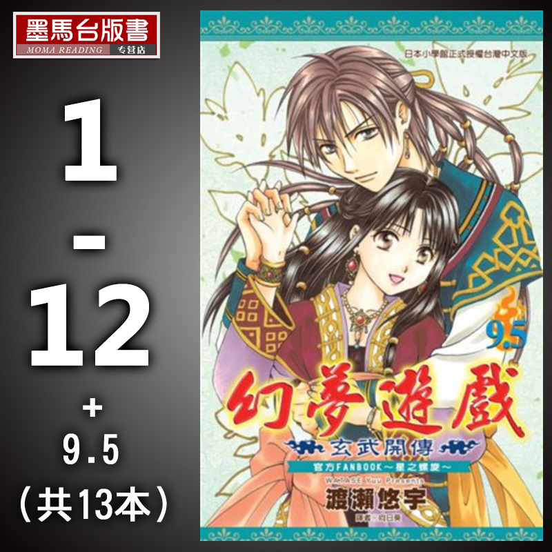 幻梦游戏-玄武开传1-12+9.5尖端