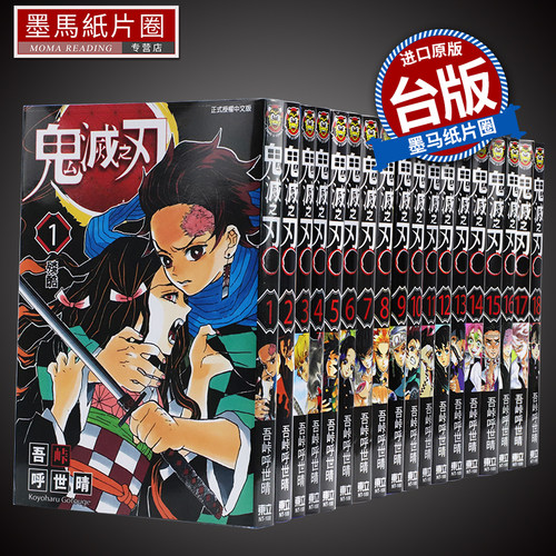 吾峠呼世晴漫画书鬼灭之刃