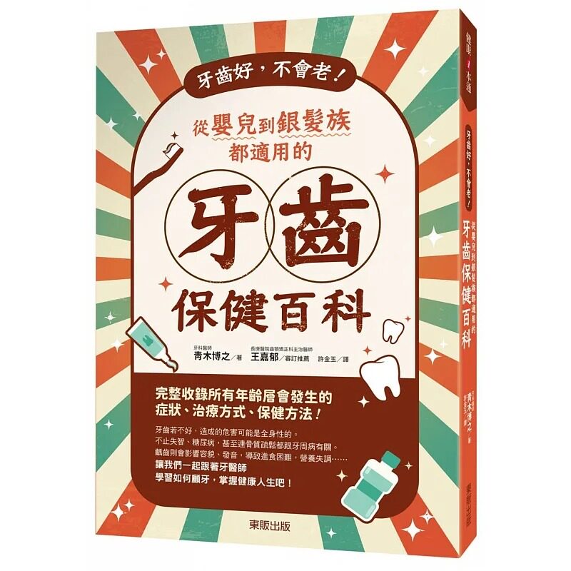 现货青木博之牙齿不会婴儿银发族