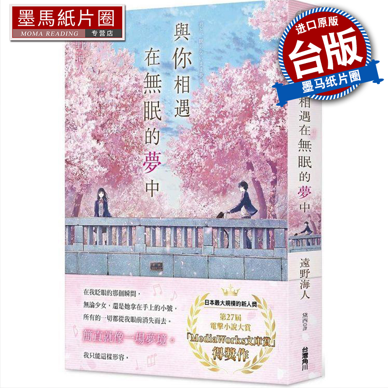 与你相遇在无眠的梦中 远野海人