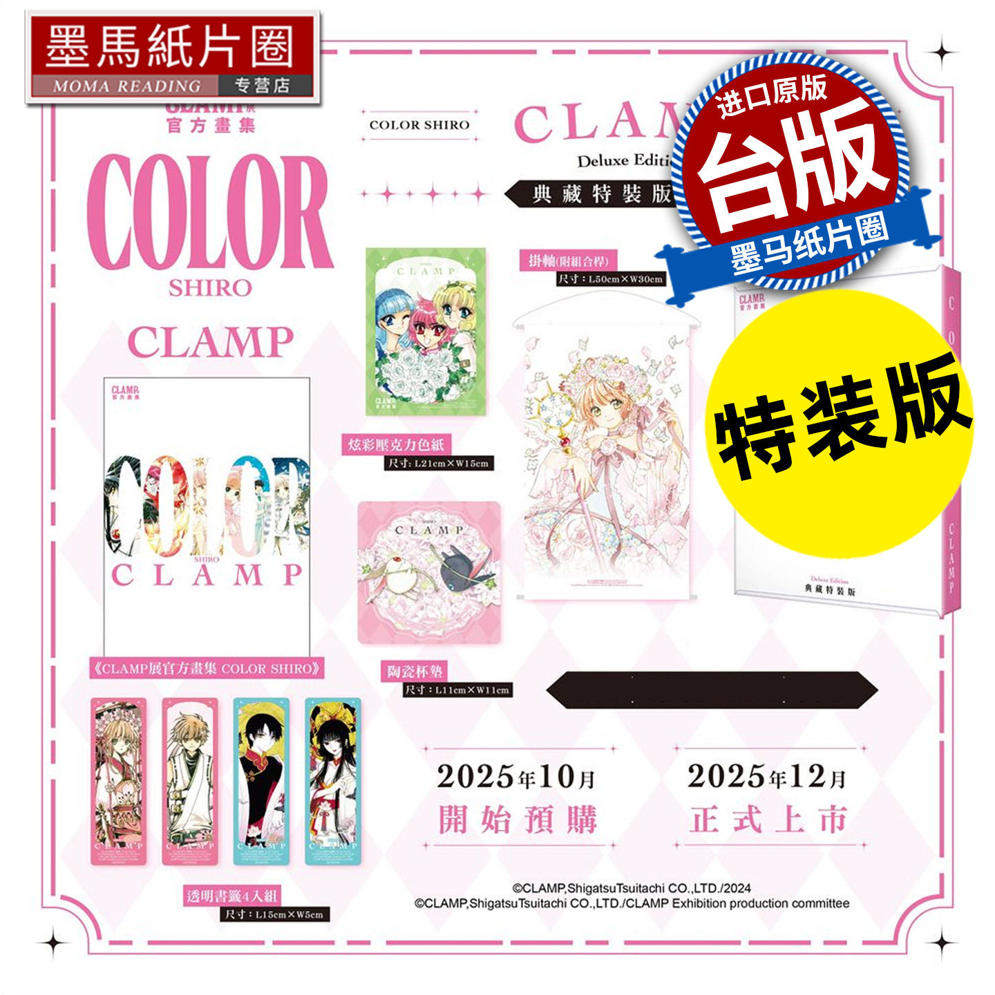 现货 漫画书 CLAMP展官方画集 COLOR SHIRO 典藏特装版 CLAMP 角川 台版漫画 进口原版书 墨马纸片圈