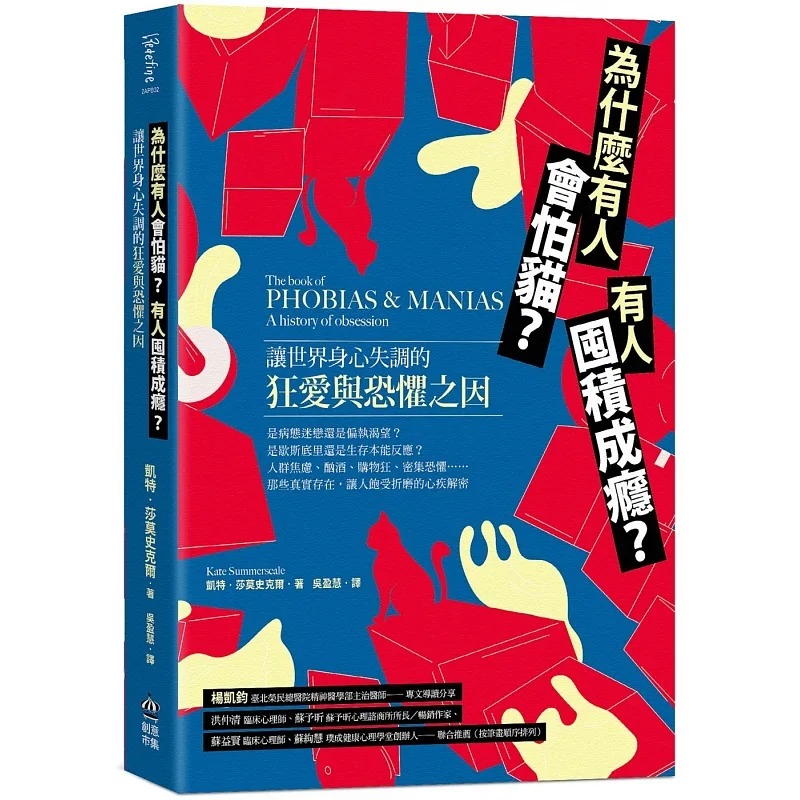 预售为什么有人会怕猫？有人囤积成瘾？让世界身心失调的狂爱与恐惧之因 PCuSER电脑人文化凯特-莎莫史克尔