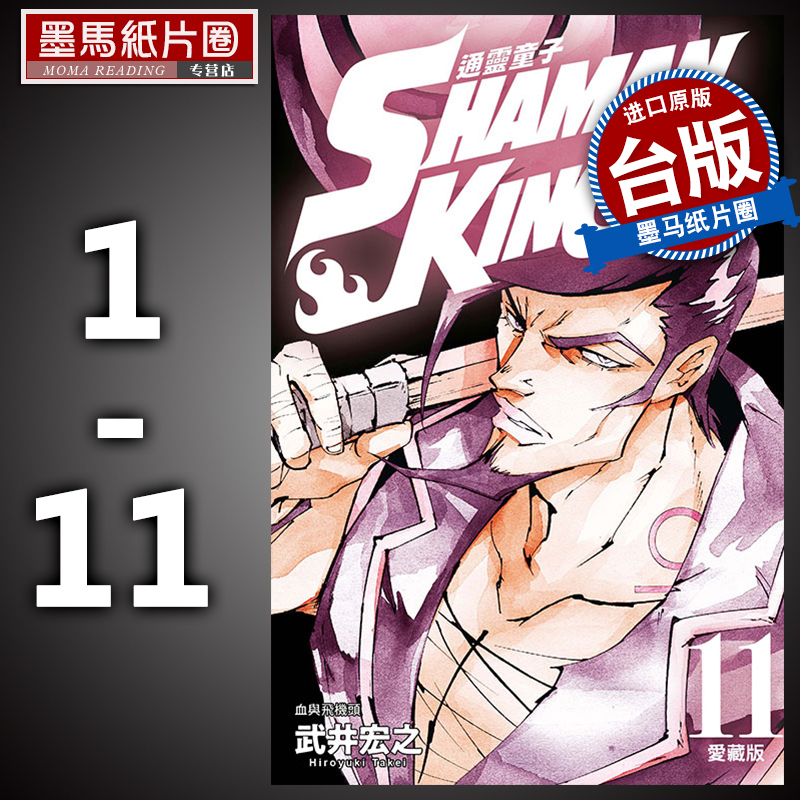 通灵童子爱藏版1-11漫画书