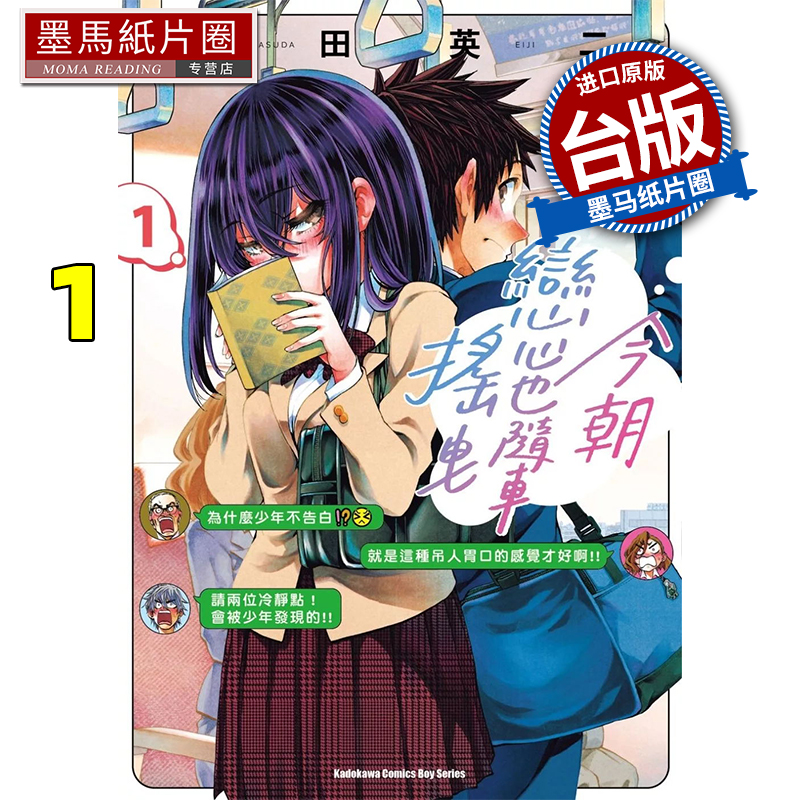 预售 漫画书 今朝恋心也随车摇曳 1 增田英二  角川 台版漫画 进口原版书 墨马纸片圈