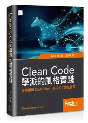 预售 Jason AllsClean Code学派的风格实践：重构遗留Codebase，突破C#效能瓶颈博硕 原版进口书