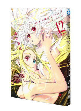 现货日文原版 夏日重现漫画 サマータイムレンダ 12 第十二卷 Summer time rendering 12 夏日时光 集英社