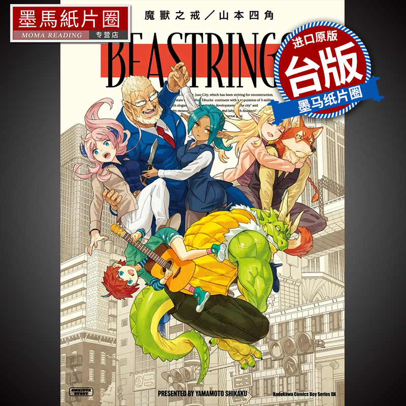 预售漫画书 BEASTRINGS魔兽之戒山本四角角川进口原版书墨马纸片圈漫画店