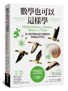 现货 约翰．布雷克伍德 数学也可以这样学 商周出版
