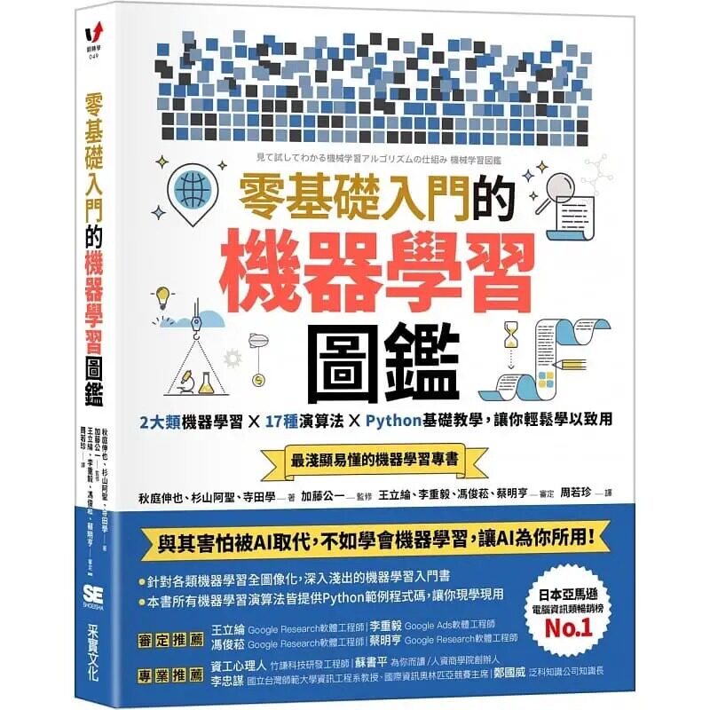 预售秋庭伸基础入门机器学习图鉴