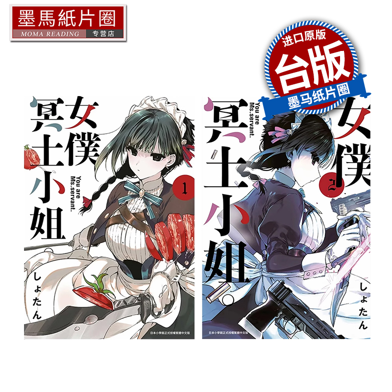 预售 漫画书 女仆冥土小姐 1-2 青文 台版漫画 进口原版书