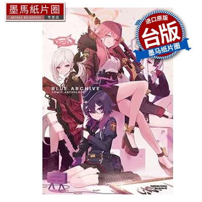 预售 漫画书 蔚蓝档案 漫画精选集 角川 台版漫画 进口原版书 墨马纸片圈