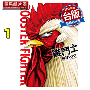 预售 ニワトリ・ファイター 1 怒火鸡头 长鸿 台版漫画 进口原版书 墨马纸片圈