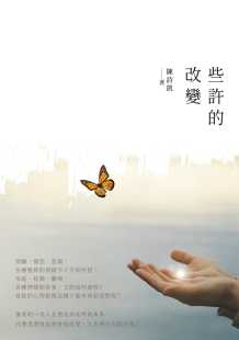 改变 些许 白象文化 陈诗凯 预售